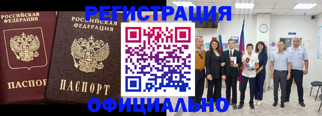 временная регистрация поиск в Снежногорске