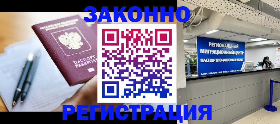 прописка для кредита в Снежногорске