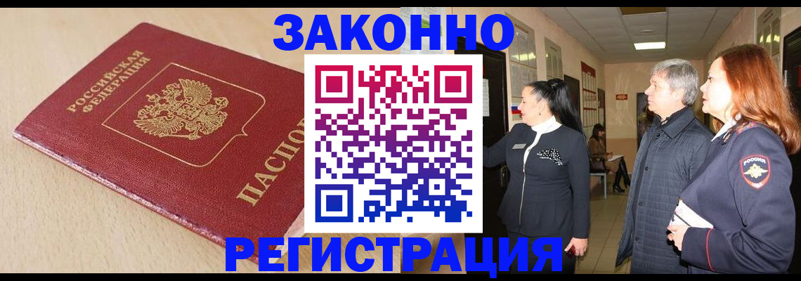 купить прописку в Снежногорске